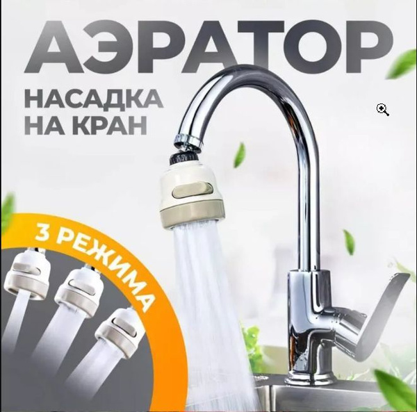 Аэратор на кран для смесителя на кухню Don Pavlova, водосберегающая ...