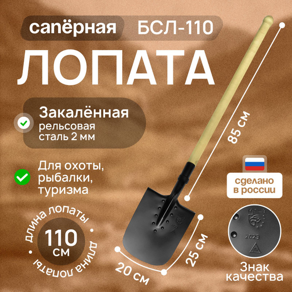 Лопата большая саперная БСЛ-110, длина 110 см. Штыковая, туристическая ...