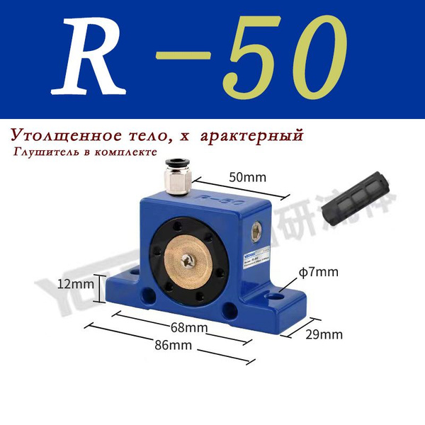 Пневматический роликовый вибратор R-50 купить на OZON по низкой цене ...