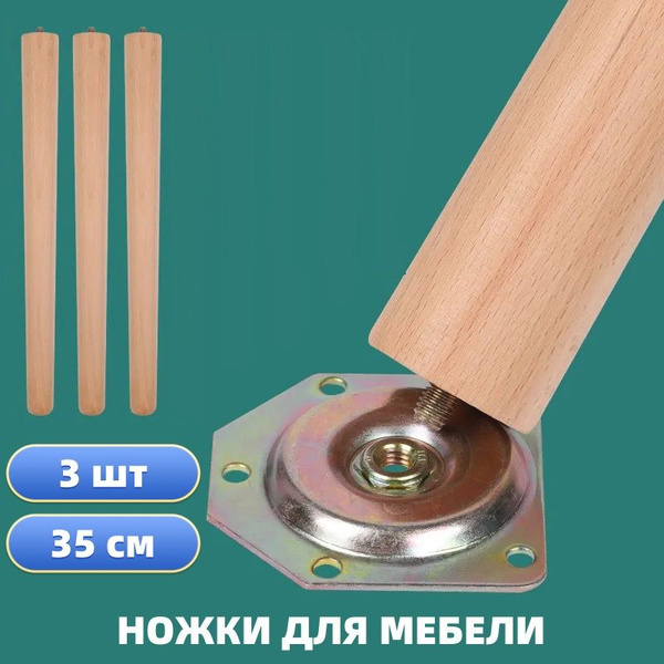 3 шт.35cm Ножки стола из массива дерева - купить с доставкой по ...