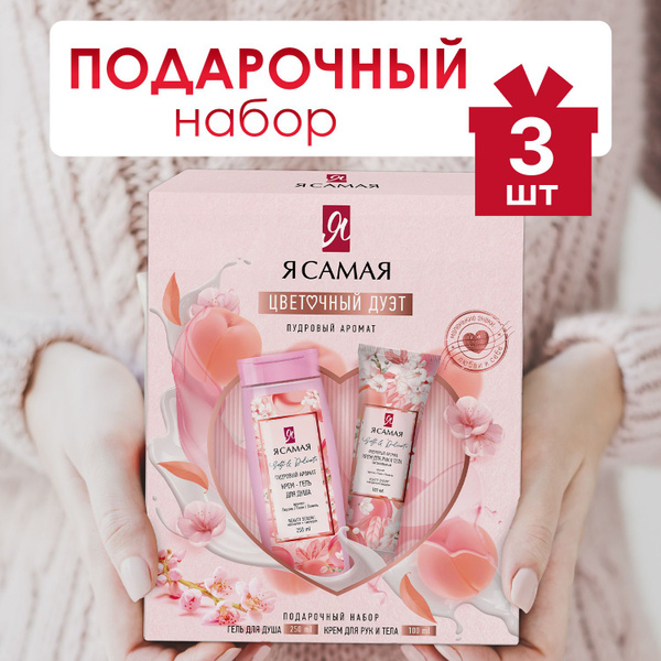 Комплект Подарочных наборов для женщин 3 шт. купить на OZON по низкой ...