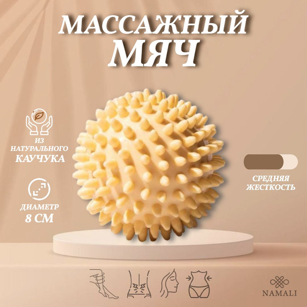 Спортивный ортопедический массажный мяч NAMALI, для стоп купить по ...