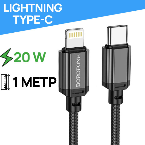 Кабель Apple Lightning, USB Type-C PD BOROFONE lightning кабель type c ...