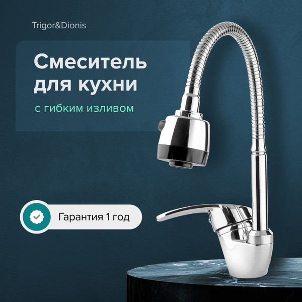Смеситель для кухни с гибким изливом / гибкий кран на кухню для ...