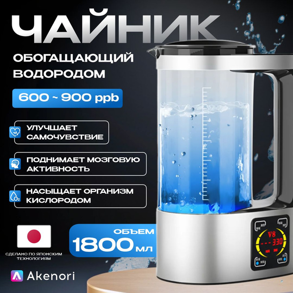 Генератор водородной воды, AKENORI, водородный чайник электрический 1 ...