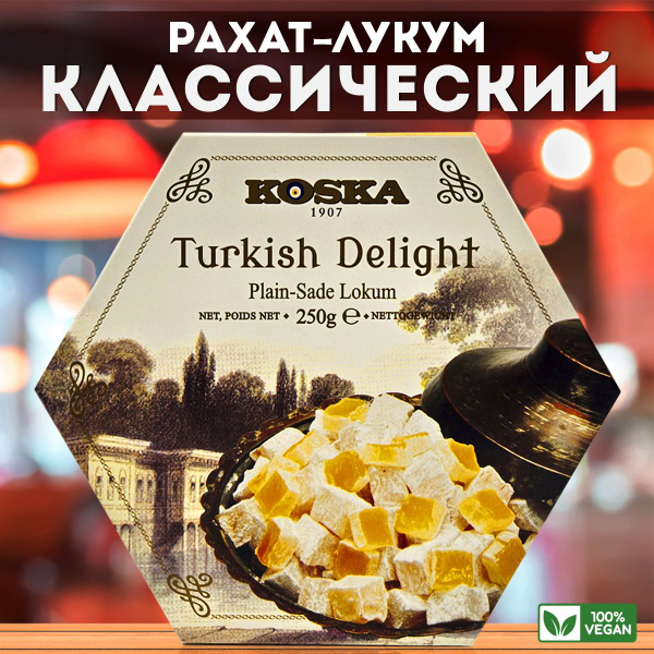 Турецкий рахат лукум классический 250 г купить на OZON по низкой цене ...