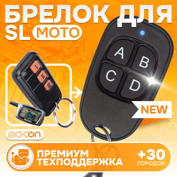Брелок для автосигнализации Starline Moto_яйцо купить по выгодной цене ...