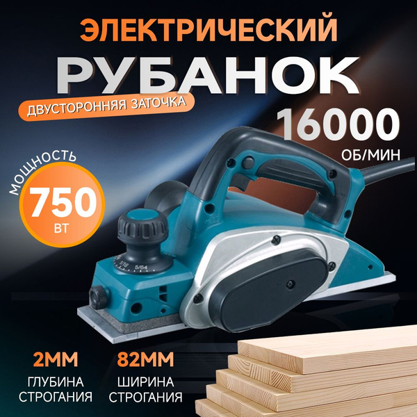Рубанок электрический / Фуганок для строгания дерева ELECTROLYTE купить ...