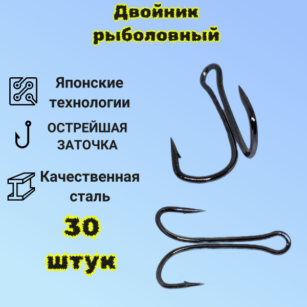 Крючки двойники для рыбалки, для живца, для жерлиц, на щуку №4 - купить ...