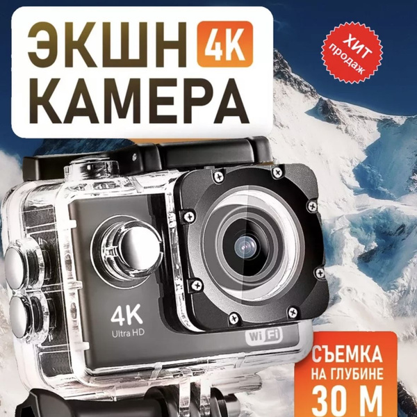 Характеристики Экшн камера 4k водонепроницаемая, c креплениями и ...