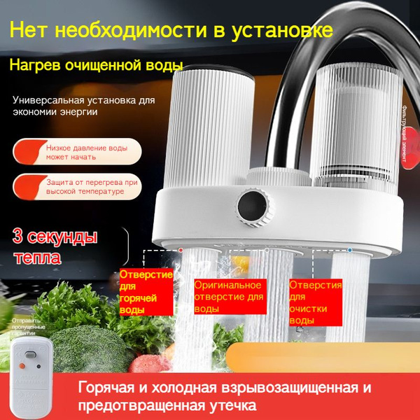 Водонагреватель проточный электрический / Гибкий Кран нагреватель ...