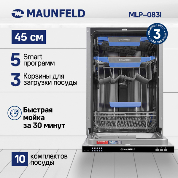 Посудомоечная машина MAUNFELD MLP-083I встраиваемая узкая 45 см, 10 ...