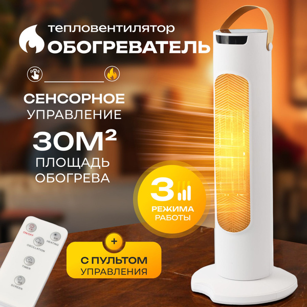 Тепловентилятор напольный с пультом / обогреватель для дома - купить с ...