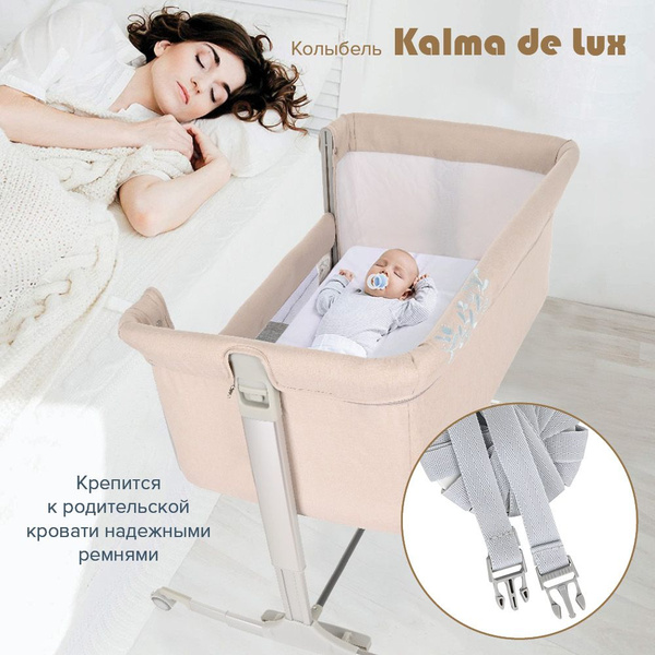 Колыбель приставная Pituso Kalma Delux Beige/Бежевый купить на OZON по ...