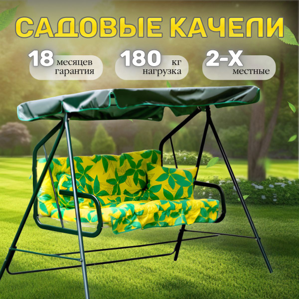Садовые качелих121х144.5 см, OLSA Садовые качели_с1101_OLSA купить c ...
