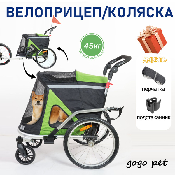 Прицеп для велосипеда/Коляска прогулочная , 2 в 1, велоприцеп для ...