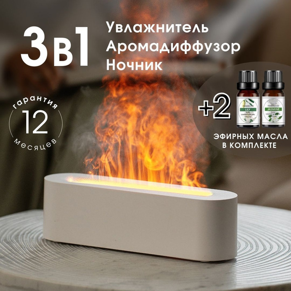 Аромадиффузор ультразвуковой увлажнитель для эфирных масел ...