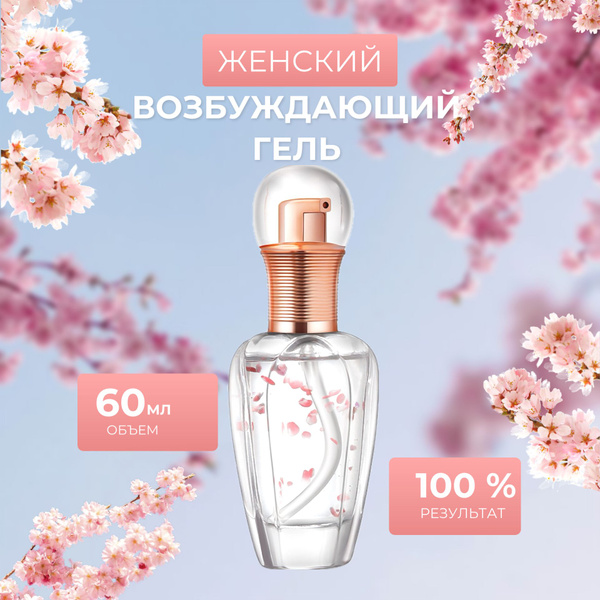 Возбудитель для женщин, сужающий влагалище, гель смазка для усиления ...