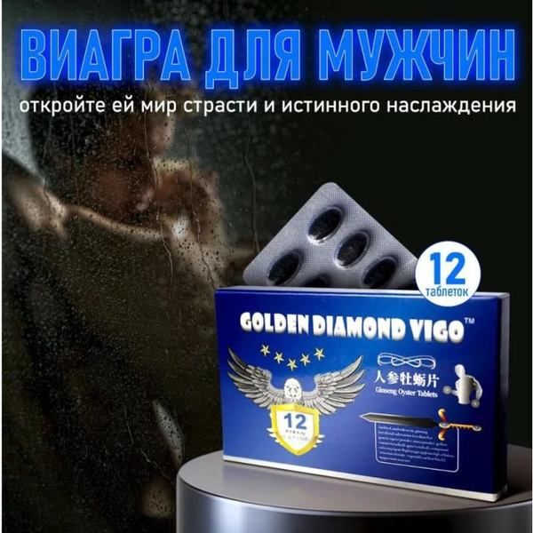 Возбудитель для мужчин таблетки для потенции, афродизиак, 12 штук ...