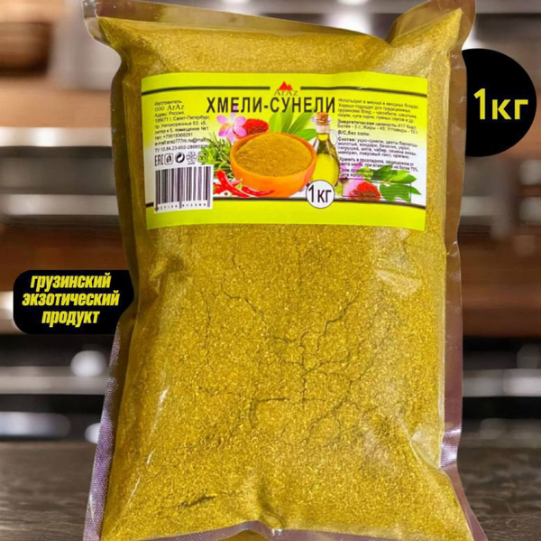 Хмели-сунели приправа, В/С , 1 кг купить на OZON по низкой цене ...