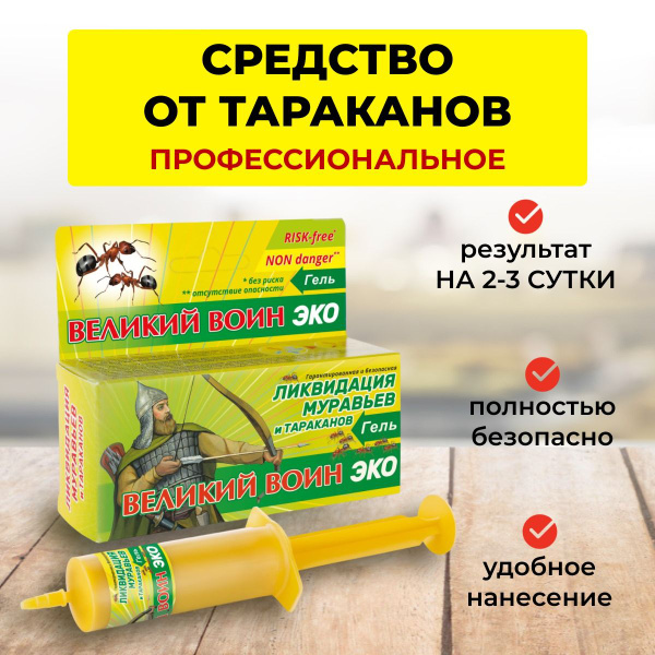 Средство от тараканов Великий Воин, Гель от тараканов профессиональный ...