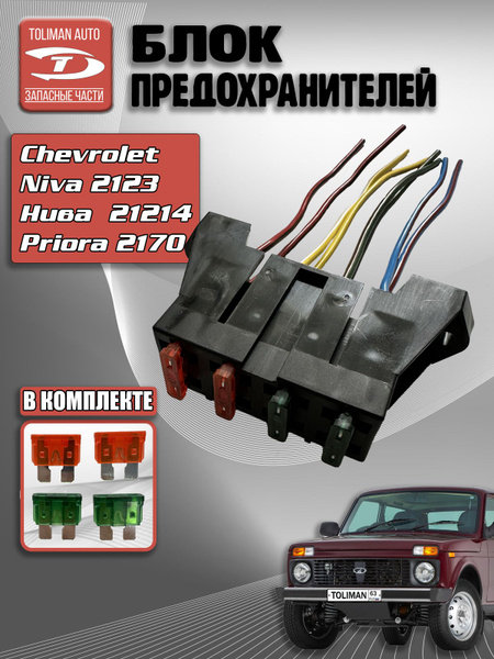 Колодка предохранителей силовая 214 / 21214-3722000 купить c доставкой ...