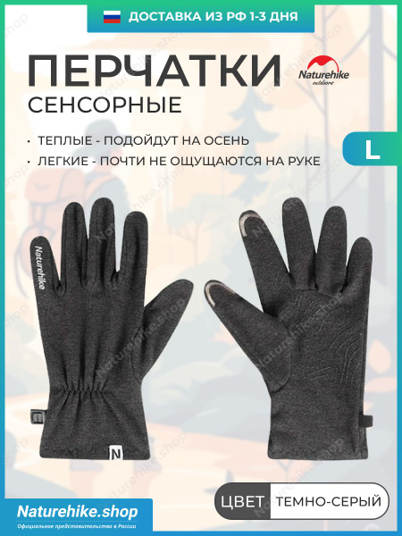 Перчатки Naturehike Осень купить на OZON по низкой цене (1662428237)