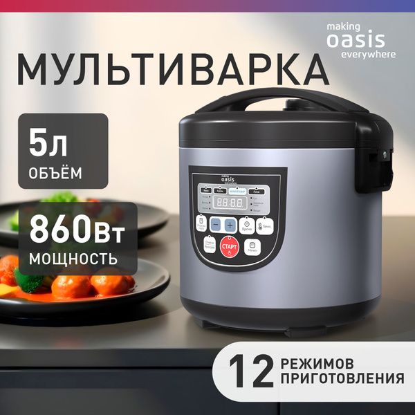 Характеристики Мультиварка электрическая для кухни making Oasis ...