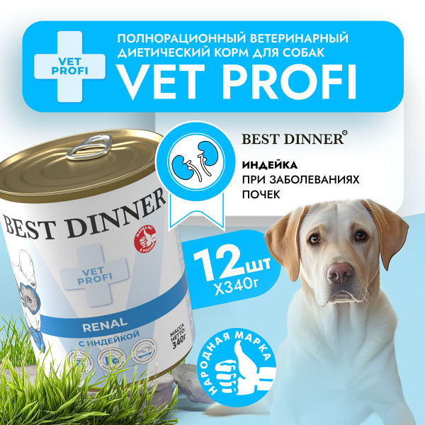Best dinner renal для собак. Best dinner renal для собак. Best dinner vet profi. Best dinner renal для собак. Best dinner renal для собак.