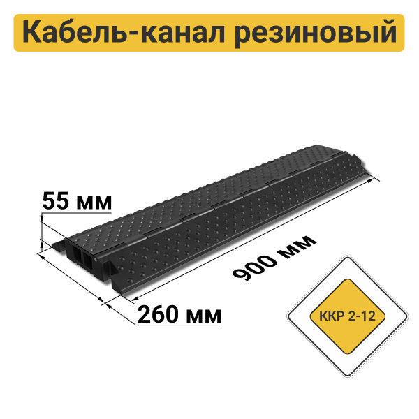 ККР 2-12 Кабель-канал резиновый черный (2 канала 33х30 мм) купить на ...