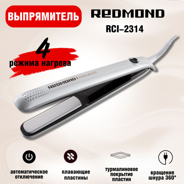 Выпрямитель Redmond RCI-2314 купить на OZON по низкой цене (1720421957)