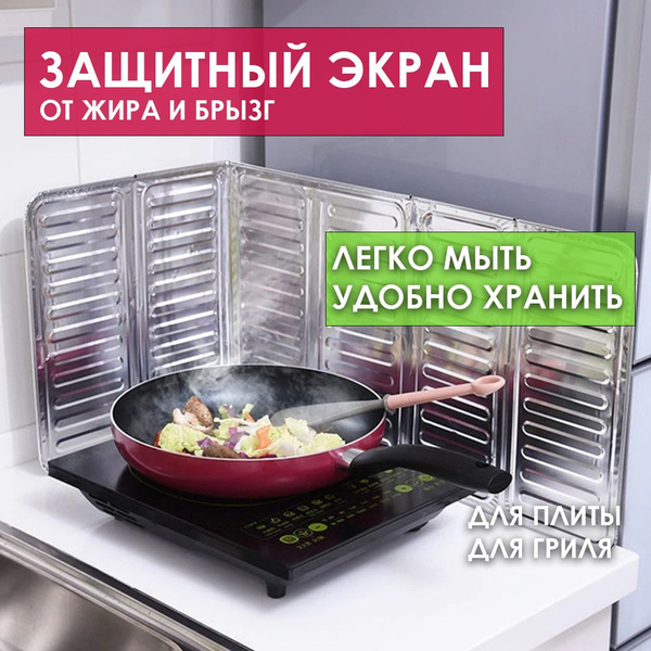 Защитный экран от брызг для плиты на кухню, от масла и жира ...