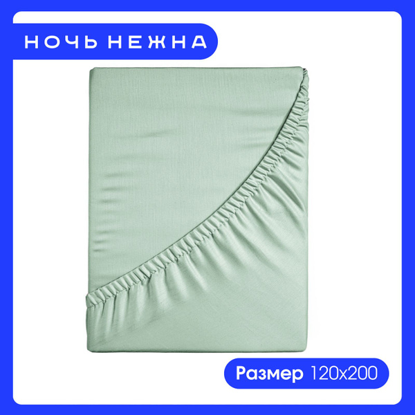 Простыня Ночь Нежна на резинке поплин, 120x200, зеленый купить c ...