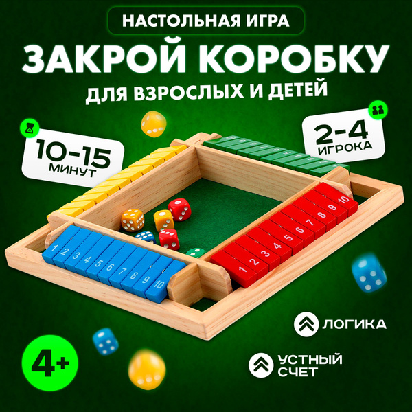 Настольная игра Закрой коробку / Веселый счет с кубиками Лас играс ...