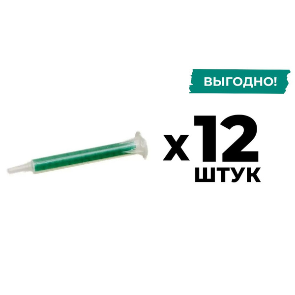 Вопросы и ответы о Насадка для нанесения двухкомпонентного клея (на 50 ...