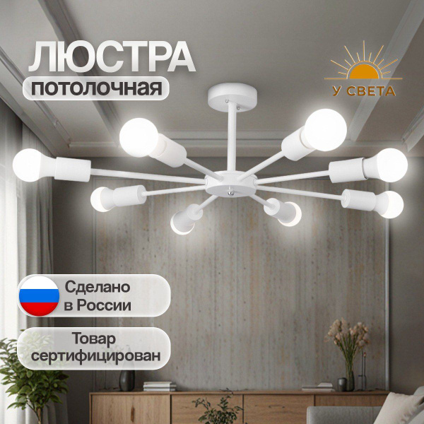 Люстра потолочная, светильник в спальню, для зала, для кухни, лофт 8 ...