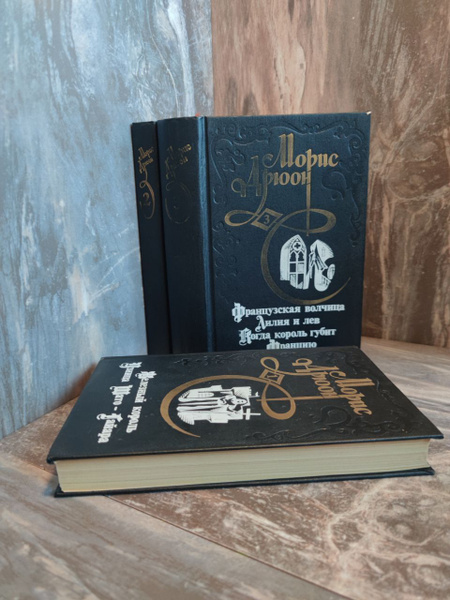 Проклятые короли (комплект из 3 книг) | Дрюон Морис купить на OZON по ...