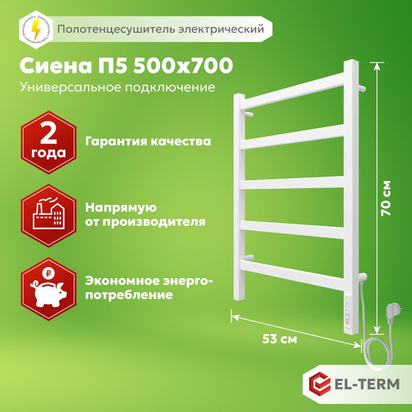 Полотенцесушитель электрический белый EL-TERM (Эл-Терм) СИЕНА 500х700 ...