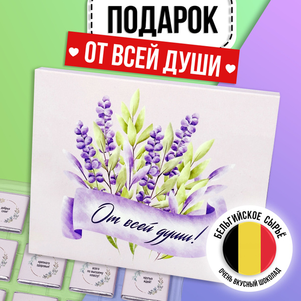 Подарочный сладкий набор для женщины "От всей души" подарок на день ...