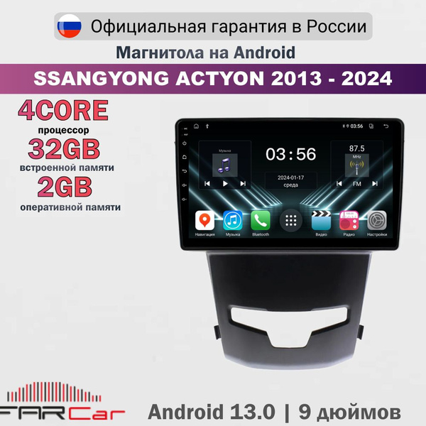 Магнитола SsangYong Actyon 2013-2024 на Android 13.0 / СсангЙонг Актион ...