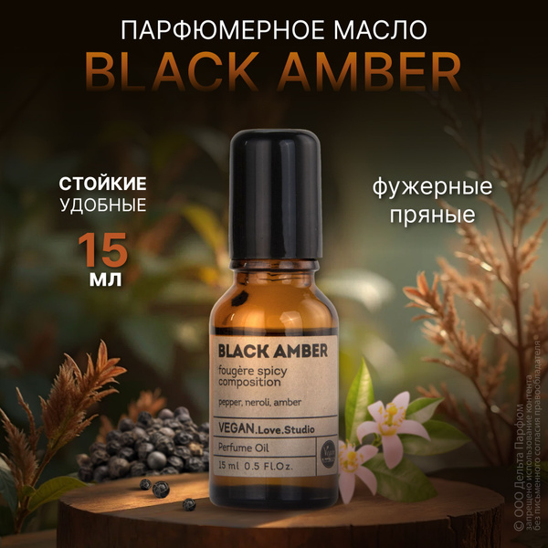 Масляные духи женские VEGAN Black Amber 15 мл Черный перец нероли амбра ...