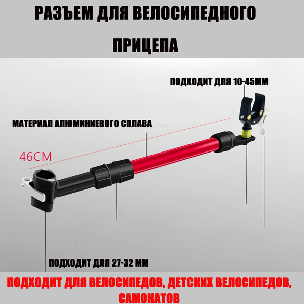 Тандемная штанга для буксировки детского велосипеда купить на OZON по ...