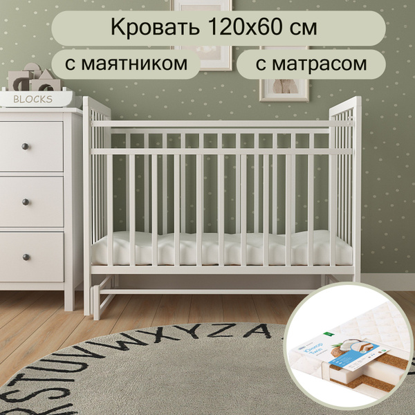 Кровать детская МУЛЬТИК с маятником и матрасом, 120*60см, Белый купить ...