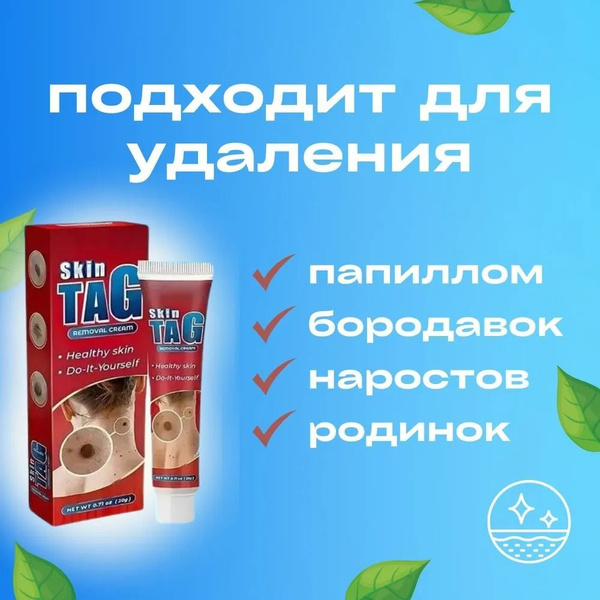 Крем от папиллом, гель от бородавок, средство для удаления папиллом ...