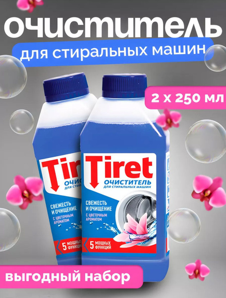 Tiret очиститель для стиральных машин 250 мл 2 штуки купить на OZON по ...