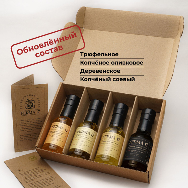 Набор Трюфельное масло EV, копченое Extra Virgin, деревенское, копченый ...