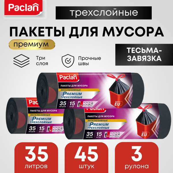 Paclan Premium мешки для мусора 35 литров, 45 штук купить на OZON по ...