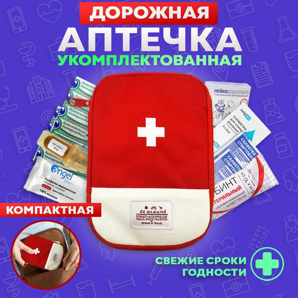 Характеристики Аптечка большая домашняя с набором медикаментов ...