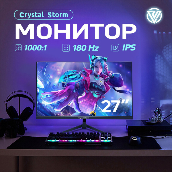Монитор CrystalStorm монитор игровой монитор для пк 27" - купить по ...