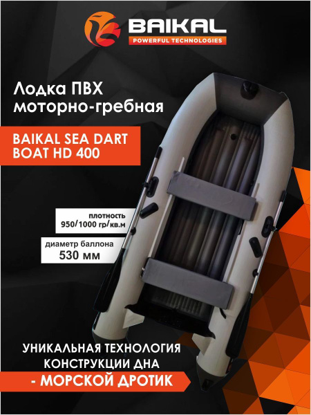 Лодка ПВХ под мотор BAIKAL 400 бело-серая для рыбалки, для охоты, для ...